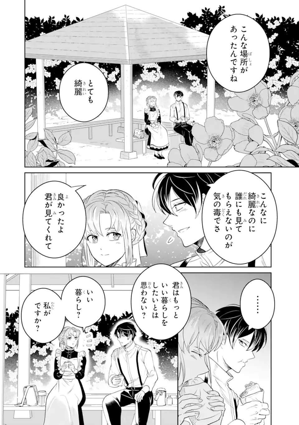 Charlotte – to aru Jijo no Shiro Tsukae Monogatari - Chapter 13.1 - Page 4